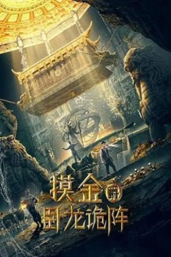 Grave Robbers: The Dragon Formation (2021)