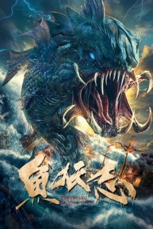 The Legend Of Aquawitch (2022) ตำนานปีศาจมัจฉา