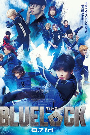 Blue Lock (2026) ขังดวลแข้ง